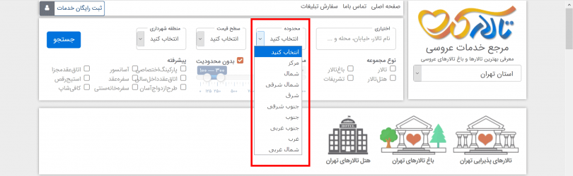 جستجوی تالار عروسی