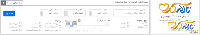 تالارکده مرجع خدمات تخصصی عروسی