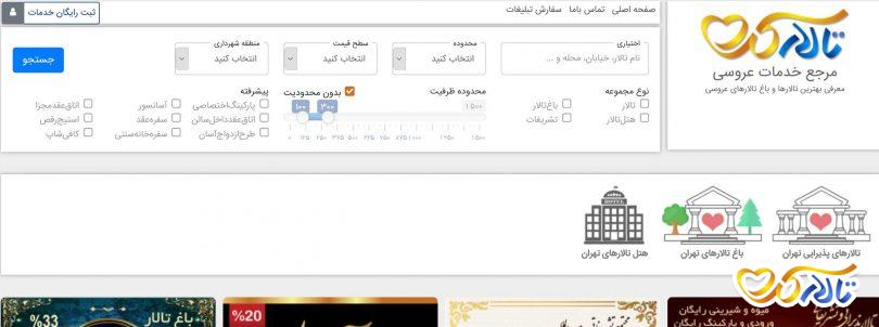 تالارکده مرجع خدمات تخصصی عروسی