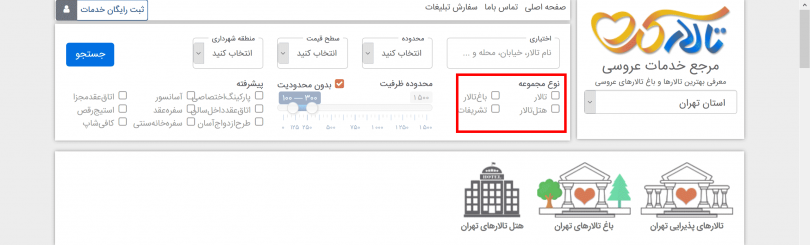 جستجوی تالار عروسی