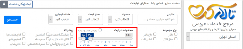 جستجوی تالار عروسی