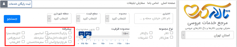جستجوی تالار عروسی