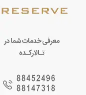 بنر تالار کده رزرو