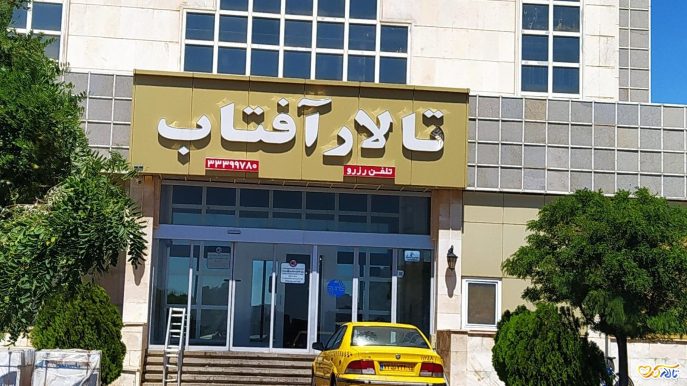 قیمت تالار آفتاب تبریز