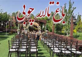 باغ تالار چوبی