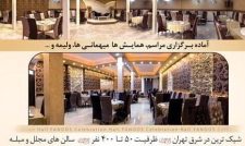 تالار عروسی فانوس شرق