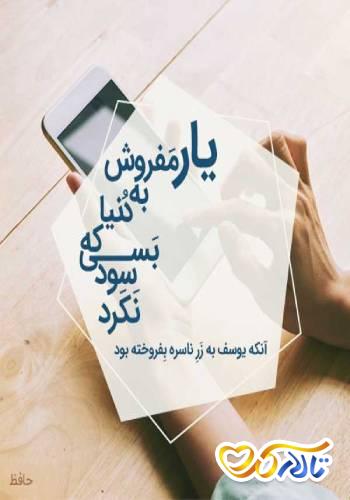 شعر عاشقانه حافظ برای کارت عروسی