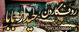 روف گاردن حیدربابا