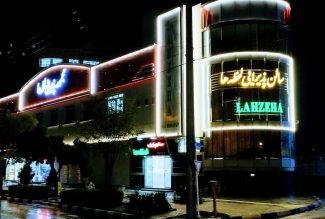 سالن مجلل عقد لحظه ها