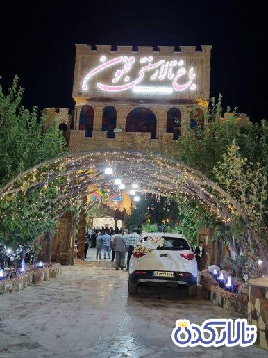 تالار مجنون یزدانشهر نجف آباد