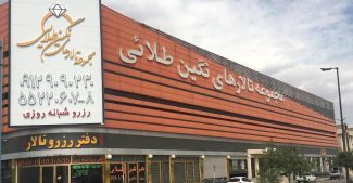 تالار نگین طلایی اماده ارائه خدمات و مجالس در باقر شهر