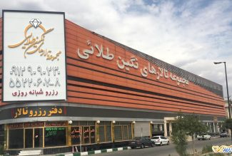 تالار نگین طلایی اماده ارائه خدمات و مجالس در باقر شهر