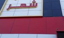 تالار پذیرایی ستاره شهر