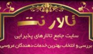 تالار نت ، تالار پذیرایی تالارنت