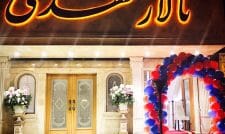 تالار پذیرایی یاران مهدی (عج) پیروزی