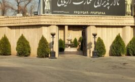 تالار آریایی